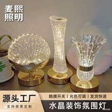 跨境台灯室内氛围灯北欧卧室床头小夜灯高级感摆件灯水晶装饰灯