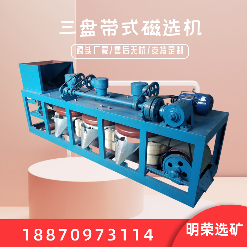 干式三盘磁选机规格 CP3-600三盘带式磁选机 独居石电磁强磁选机