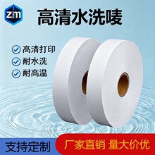 尼龙布水洗唛高清打印不掉色空白洗标箱包鞋帽家纺服装领标商标带