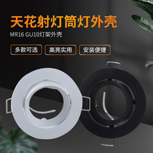 厂家直供MR16 GU10 照明工业LED灯饰配件灯具附件 mr16灯架批发