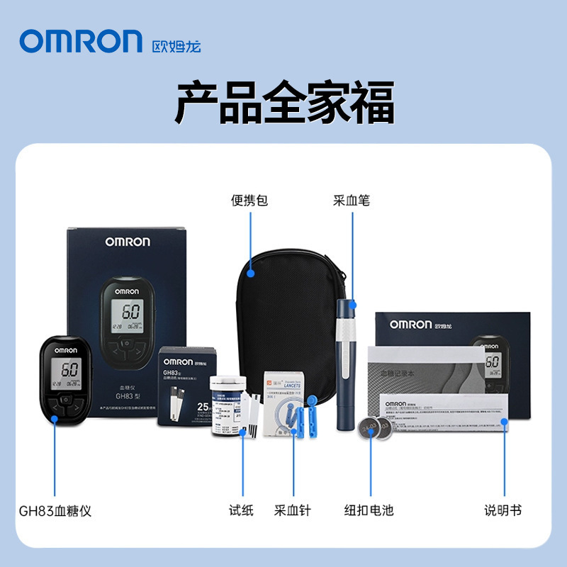 Omron/オムロン血糖測定血糖計GH83血糖計家庭用医療用血糖テスト紙針|undefined