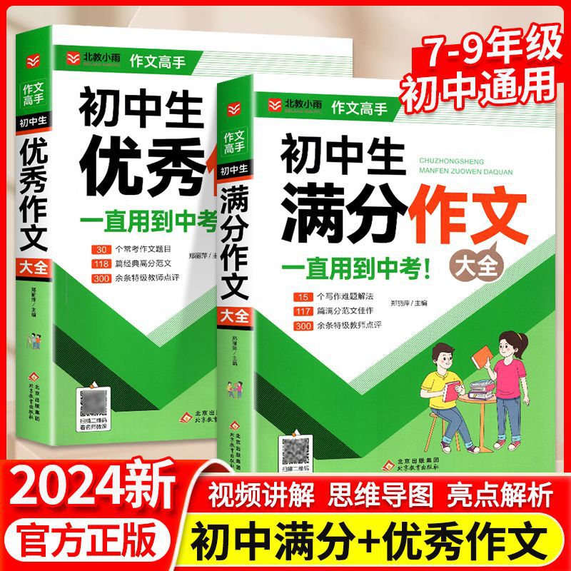 [핫스타일 2권] 뛰어난 작문 + 만점 작문