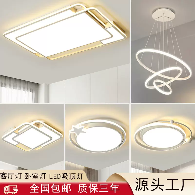 北欧超薄吸顶灯现代简约卧室餐厅LED家用智能全屋灯具套装客厅灯