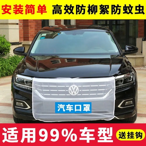 Water tank protection net, front-end dust and insect prevention car head front insurance anti-poplar fluff net middle invisible protection net