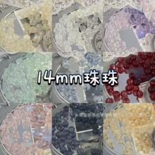 14mm琉璃珠仿水晶仿兔毛手工diy手链项链散珠配件材料大卡珠子