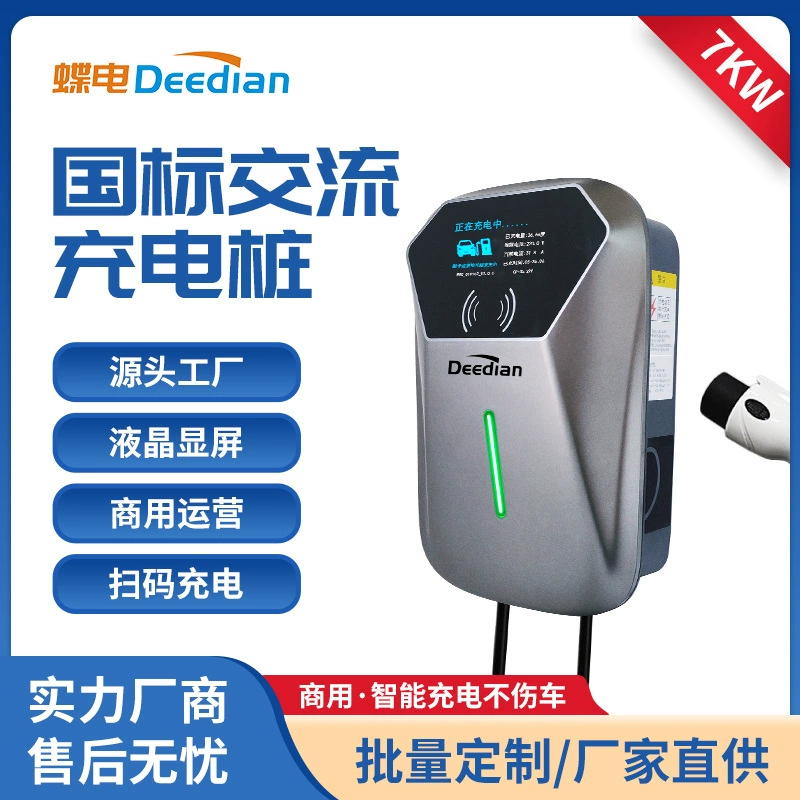 Индивидуальная зарядка нового энергетического транспортного средства Код быстрой зарядки переменного тока Коммерческая эксплуатация Общинная настенная зарядная свая переменного тока