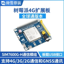 ΢ѩ ��ݮ�� 4g�Uչ�� ȫ��ͨSIM7600G-Hģ�K GNSS��λ����3G2G