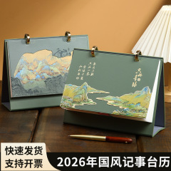 2026皮架台历定制马年高档月历企业商务送礼简约国风桌面摆件专版