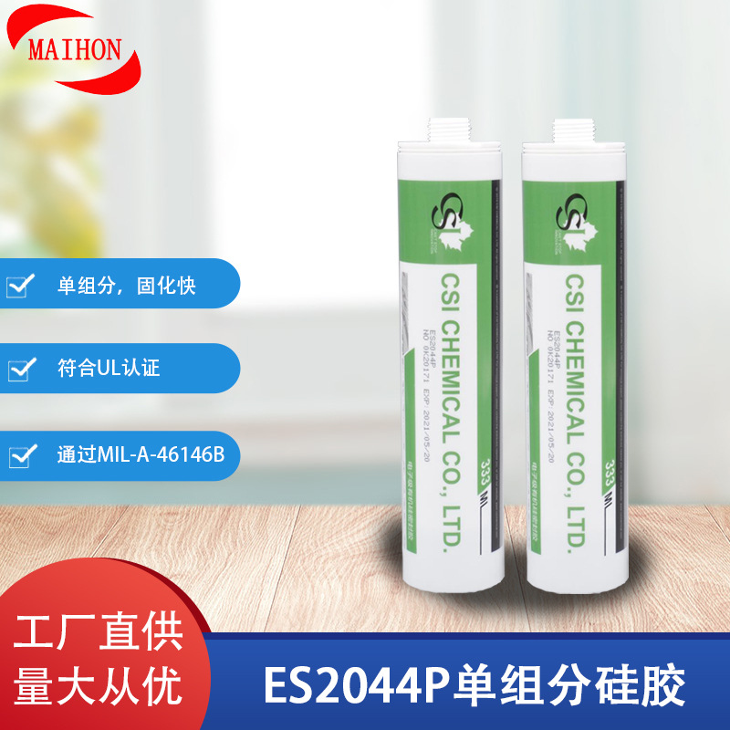 单组分固定胶电子元件粘接剂密封胶/ES2044厂家直供专用防水