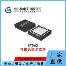 厂家直供HT562数字功放ICD类音频放大器 先进扩频EMI抑制控制