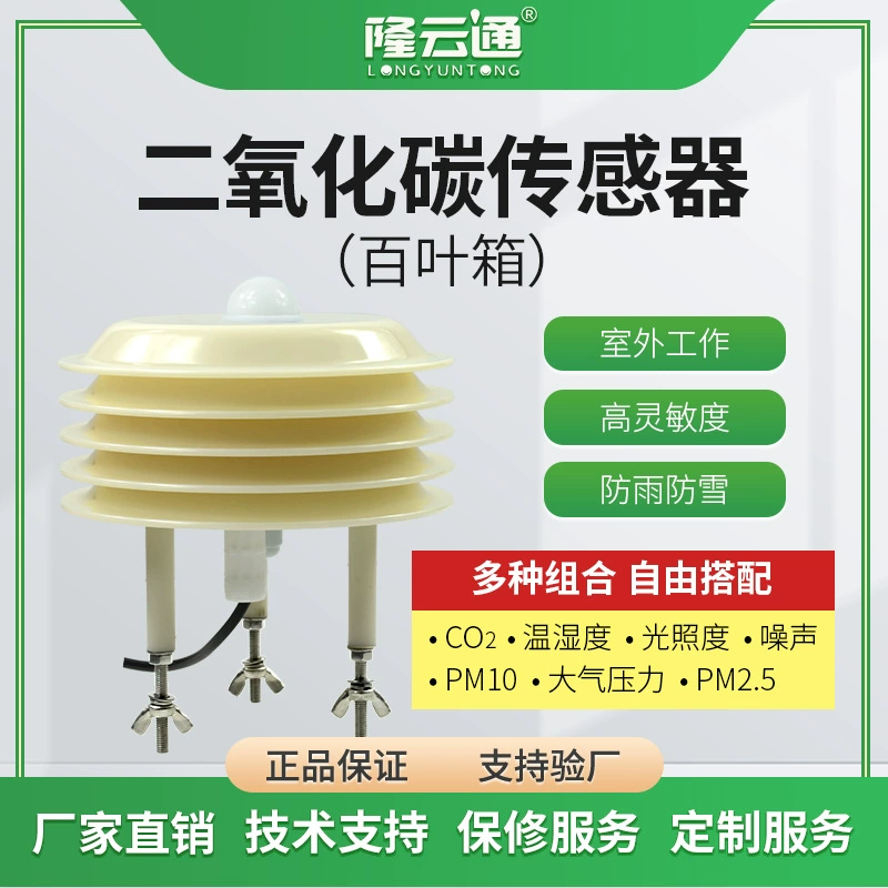 Онлайн детектор окружающей среды воздуха углекислого газа CO2 мониторинг многопараметрический высокоточный датчик углекислого газа