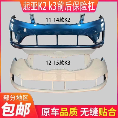 Kia K2 K3 12-17 yeni model üçün ön və arxa bamper