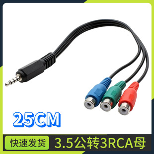 3.5MM�Dɫ� һ����ҕ�l�� 3.5���D3RCAĸҕ�l�� AVɏ����