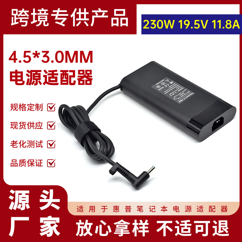 Applicable to HP 230W notebook computer power adapter 19.5V-11.8A blue port with needle 4.5*3.0mm
