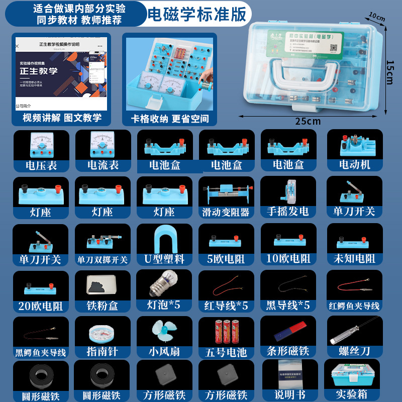中学校物理電磁実験装置セット 高校入試物理実験装置 電磁光学実験ボックス