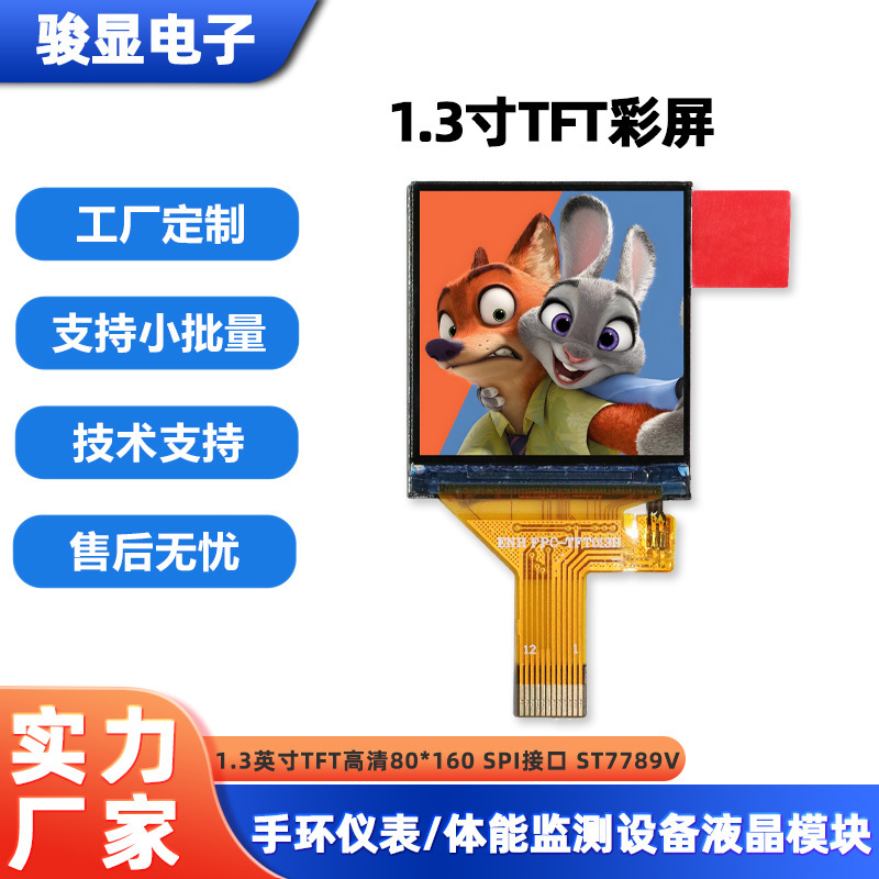 LCD LCD 1.3 inch small color screen equipment display ST7789 driver 1.3 inch LCD LCD screen