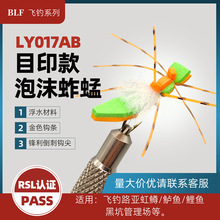 BLF泡沫蚂蚱LY016Foam grasshopper浮水飞蝇路亚飞钓拟饵飞蝇