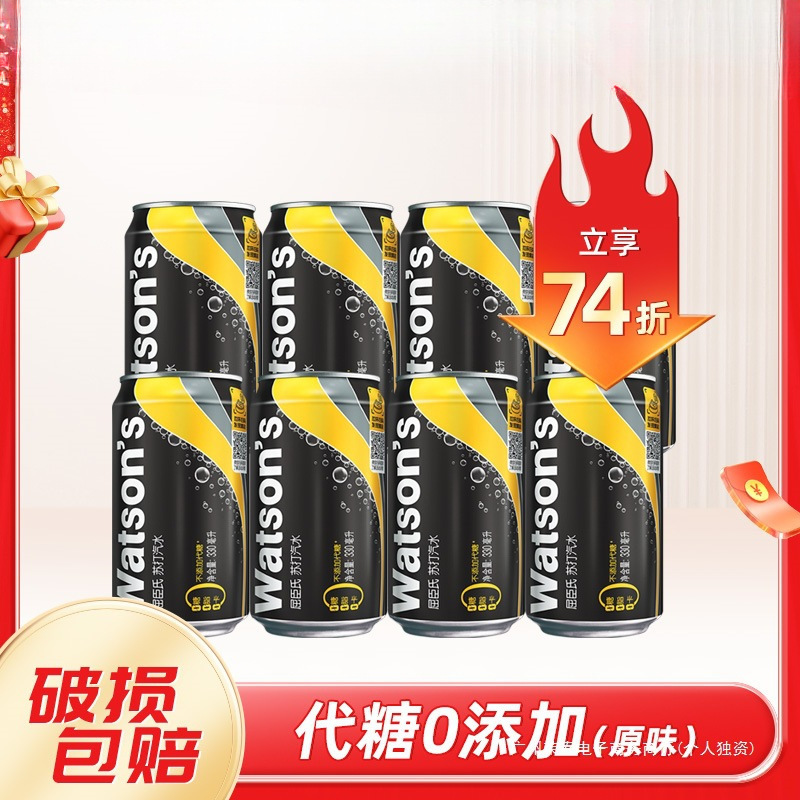 屈臣氏苏打汽水香草多口味碳酸饮料气泡水8罐可乐一般群木默认项|undefined