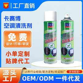 清洗/养护剂;玻璃用剂;空调清洁剂