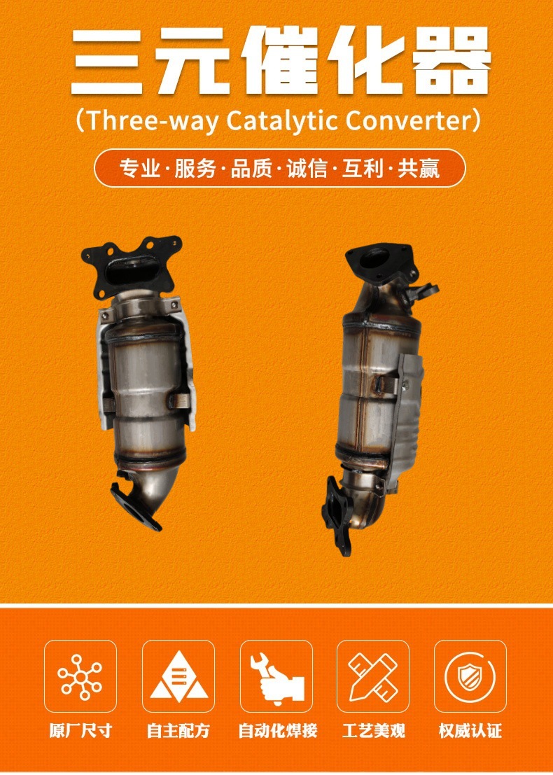 Three-Way Catalytic Converter Is Suitable for Accord 2.02.4 Odyssey Racing Type Deodorizing New Year Review Car Three-Way Catalytic Converter