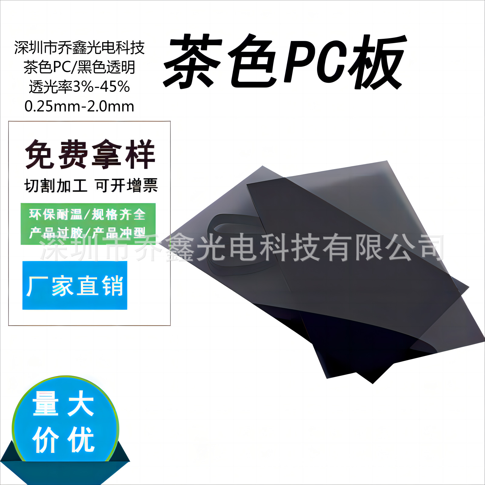 透明黑色PC茶色PC 透明茶色PC薄膜 透光率3%-45% 黑色透明PC 1.2