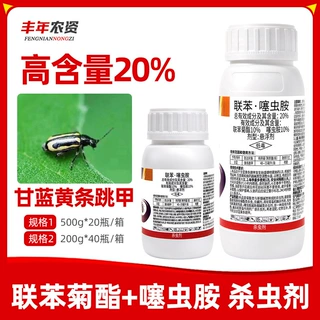 霸者无畏20%联苯菊酯噻虫胺 蔬菜蚜虫腻虫白粉虱黄条跳甲杀虫剂