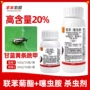 无畏杀虫剂白粉虱联苯菊酯