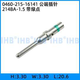 214BA-1.5 带绿点0460-215-16141 公端插针 连接器插簧插片镀锡对