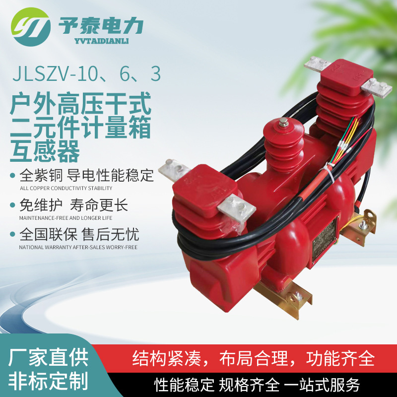 予泰工厂户外高压计量箱 二 三元件 干式　10KV柱上组合互感器