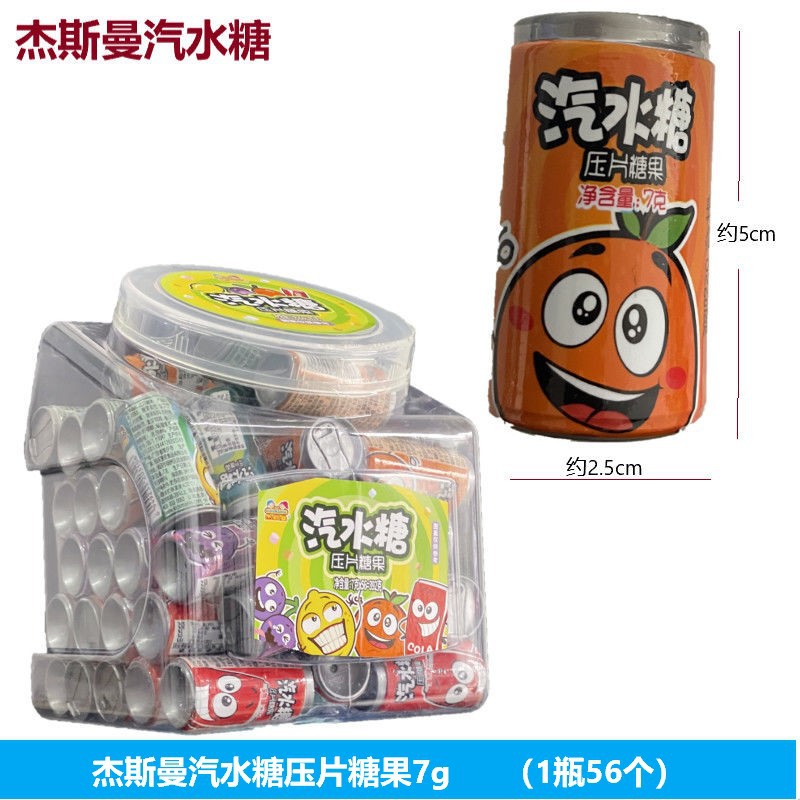 杰斯曼汽水糖7g多口味罐装泡水泡腾片易拉罐压片糖8090怀旧小零食