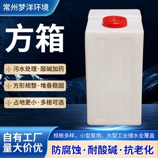 厂家定制方箱污水处理药剂储存塑料方箱非标定制滚塑方桶塑料方箱
