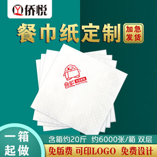 餐巾纸定制印logo商用纸巾定制酒店饭店餐饮方形纸巾整箱批发订制-阿里巴巴