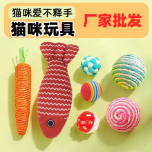 厂家批发宠物小猫咪玩具猫薄荷麻布鱼剑麻球木天蓼咬咬绳玩具用品