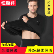 恒源祥加绒加厚保暖内衣套装男士2024秋冬季新款双面绒秋衣秋裤男