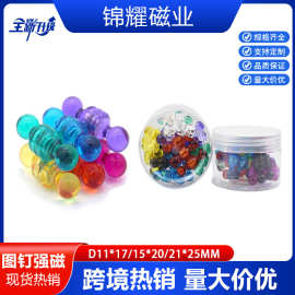 现货跨境强磁钕铁硼磁铁彩色透明塑料磁性图钉11*17书画办公磁钉