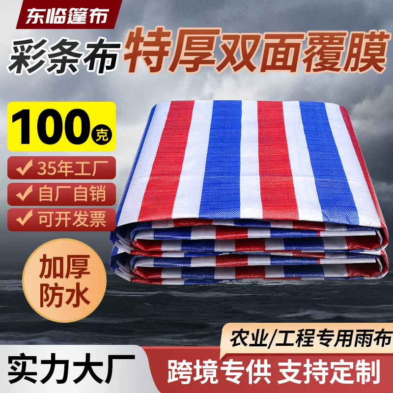 厂家批发三色彩条布 农用塑料防雨布工地盖货雨布码头盖布防水布