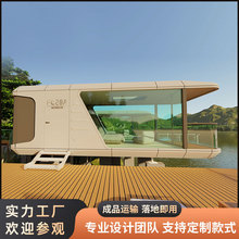 28平方移动房太空舱装配式集成户外观景酒店科技感未来舱网红民宿