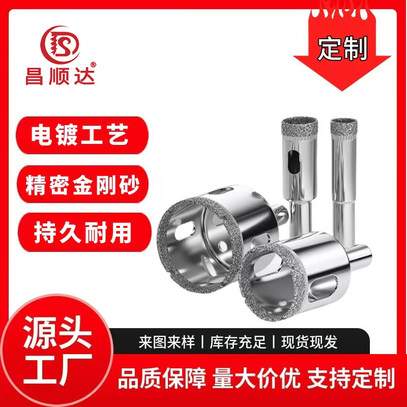 玻璃开孔器钻瓷砖玉石磨圆大理石陶瓷打孔金刚石砂圆形钻头