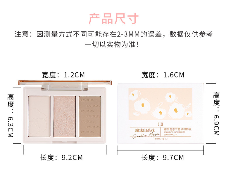复制_xixi茶里花奈三色修容粉盘 立体提亮阴.jpg