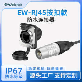 rj45网口插头插座180度法兰按扣户外显示屏ER-RJ45网络防水连接器