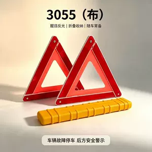Car breakdown hazard triangle sign, foldable warning triangle suitable for cars, SUVs, and trucks, vehicle safety sign