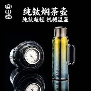 Rongshantang Pure Titanium Mechanical Temperature Display Stewing Teapot Thermos Pot 2025 New Household Large-Capacity Heirloom Stewing Pot