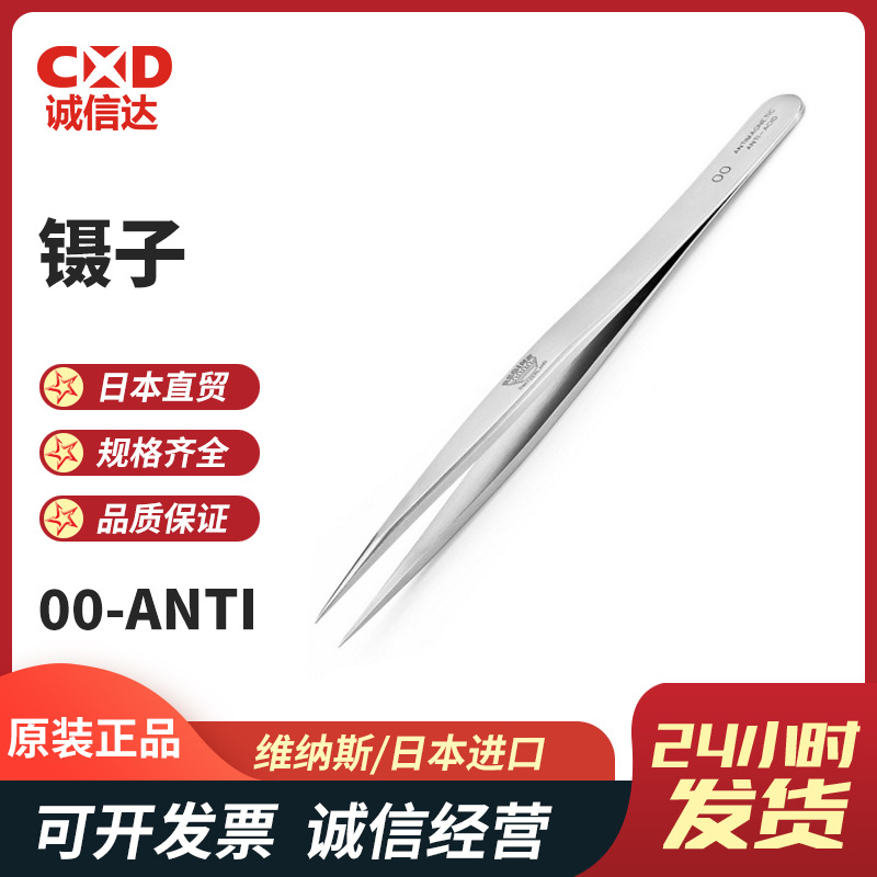 正品瑞士进口VENUS维纳斯00-INOX/00-ANTI/SS-INOX-VENUS镊子全新