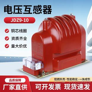 JDZ9-10A voltage transformer 10KV high voltage switch cabinet indoor single-phase dry fully enclosed