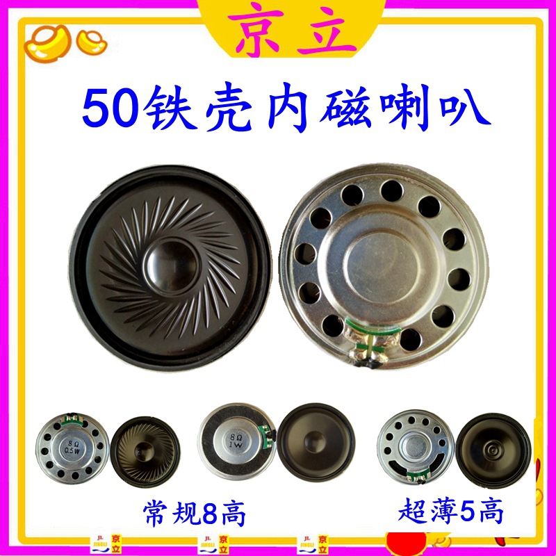 供应speaker直径50mm喇叭8欧1瓦0.5w环保铁壳内磁全频喇叭扬声器