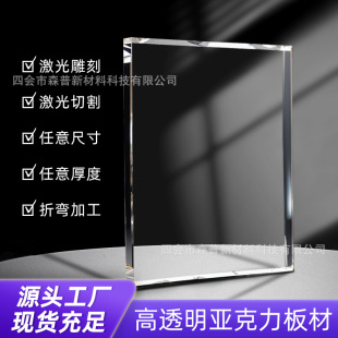 Factory direct acrylic plate laser cutting engraving organic plate pouring acrylic frosted plexiglass customization