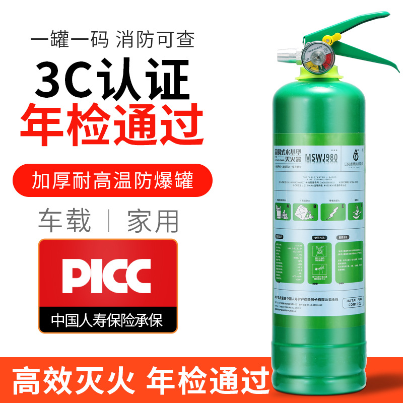 Qìchē – Vehicle fire extinguisher 13 Water-Based Portable - increased-capacity-mie-yan-shi-980ml