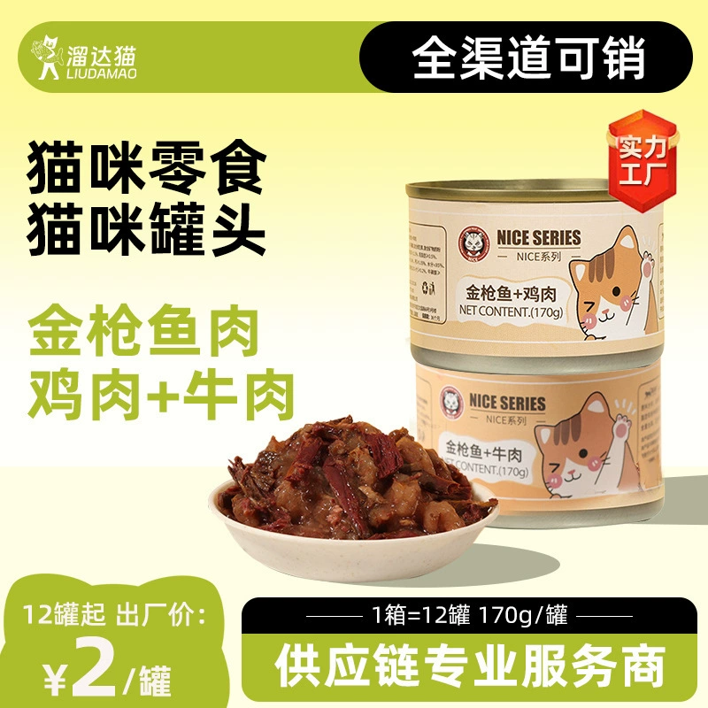 Прямые поставки с завода: консервы для кошек 170 г, влажный корм с тунцом, курицей и говядиной, основной корм для взрослых кошек и котят, закуски для кошек.