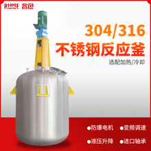 304电加热反应釜 封闭平台式搅拌罐 化工液体反应罐 不锈钢反应釜