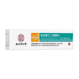 南京同仁堂乐家老铺医用聚乙二醇敷料唇部脸部身体润滑保湿护理